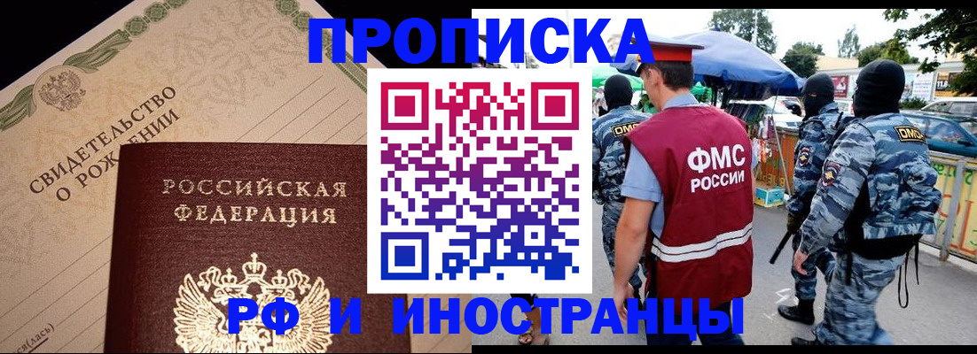 прописка 2025 в Североуральске